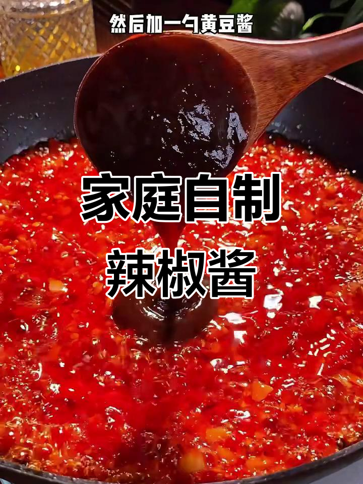 自制辣椒酱,简单又美味,保存一年不坏