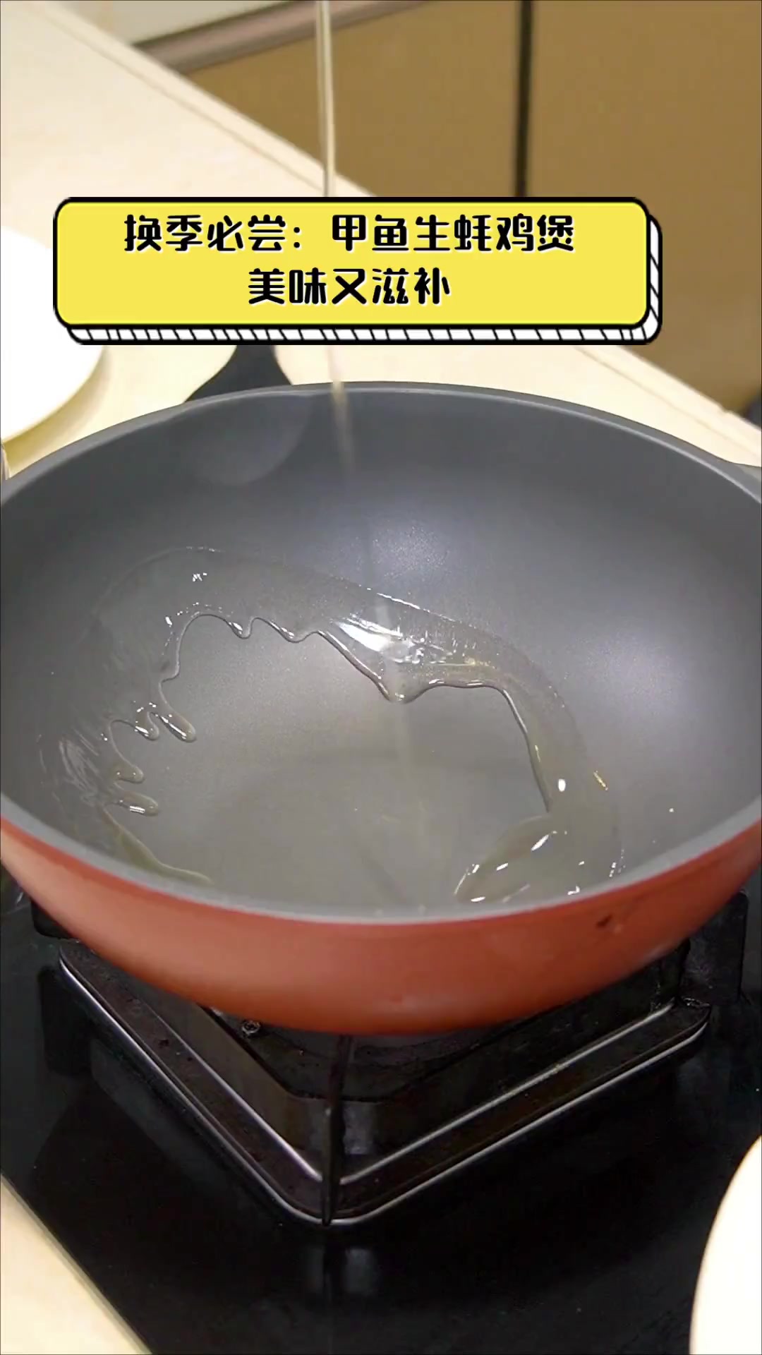 换季必尝:甲鱼生蚝鸡煲,美味又滋补