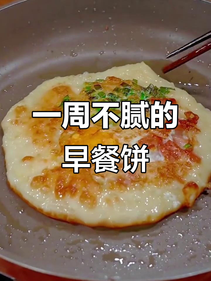 七道营养早餐饼，轻松搞定一周美味