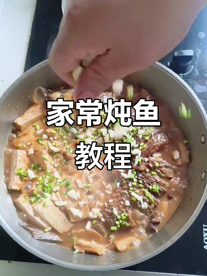 这道家常炖鱼,做法超简单!支鱼的独特美味你尝过吗?