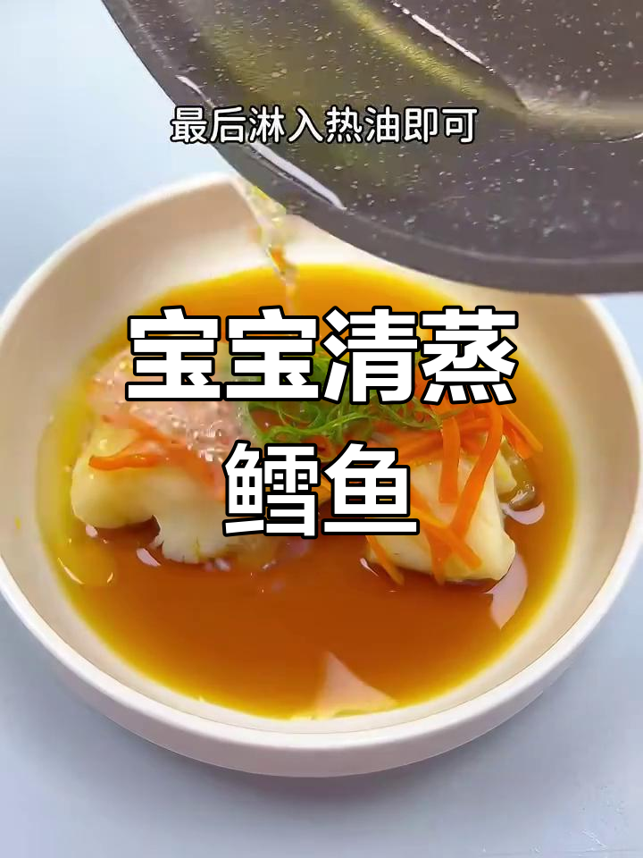宝宝第一口清蒸鳕鱼,鲜嫩不腥,营养满满