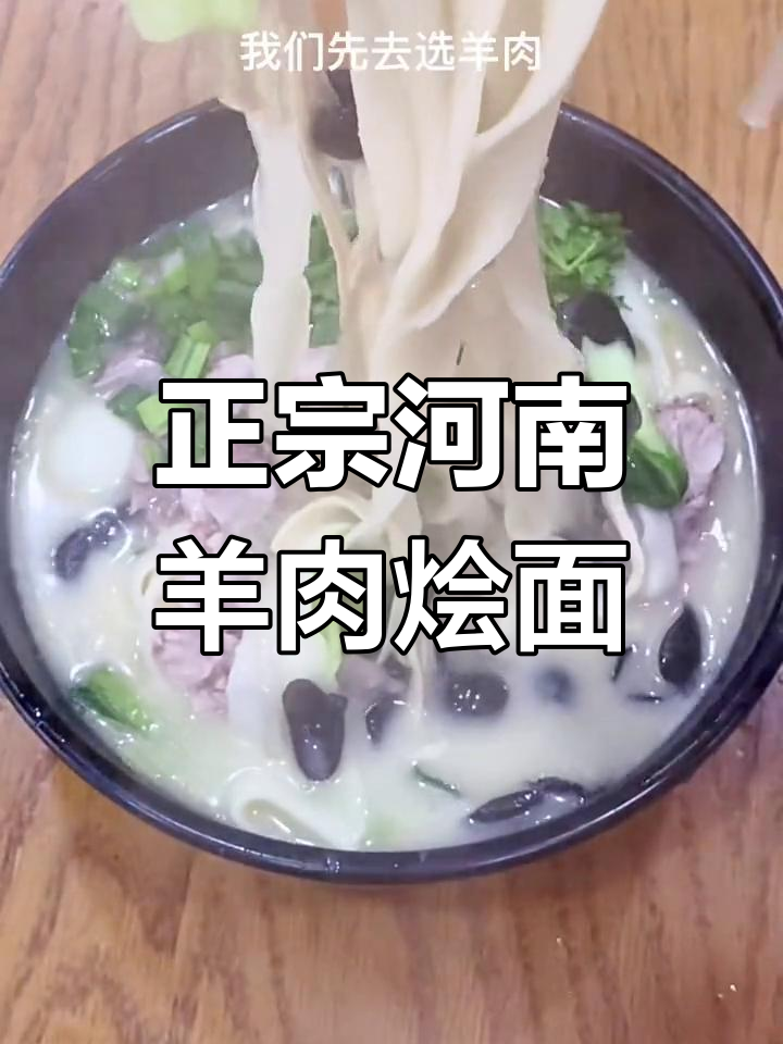 河南羊肉烩面:汤白肉嫩,筋道十足