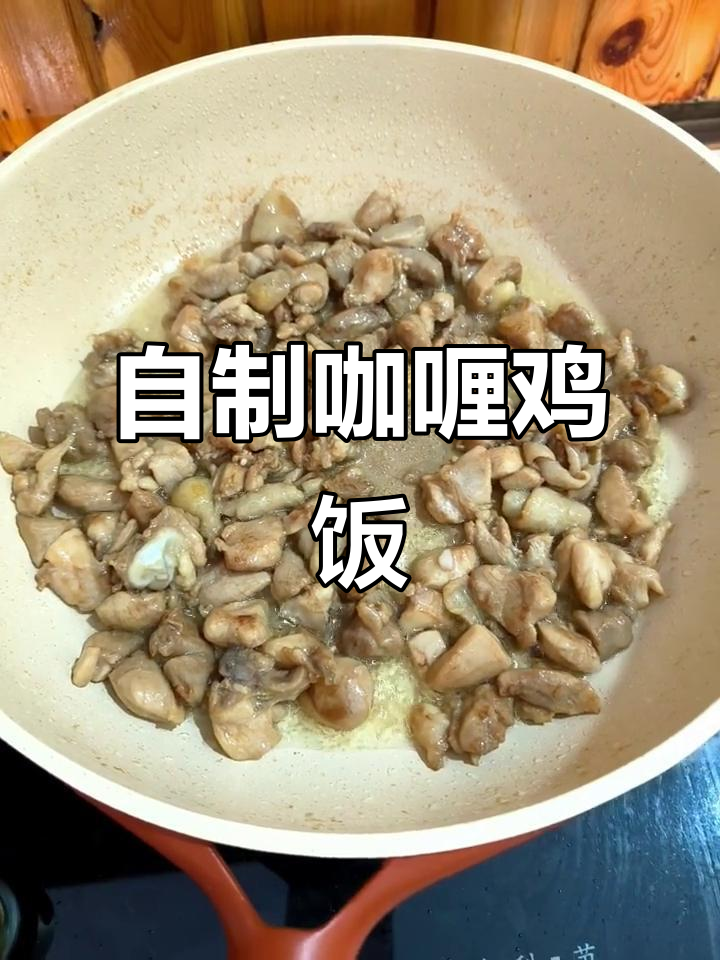 简单又好吃的咖喱鸡肉土豆盖浇饭，快来学做这道美味！
