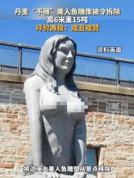 雕塑高约6米，重达15吨，有认为“丑陋、色情”也有认为“很喜欢”