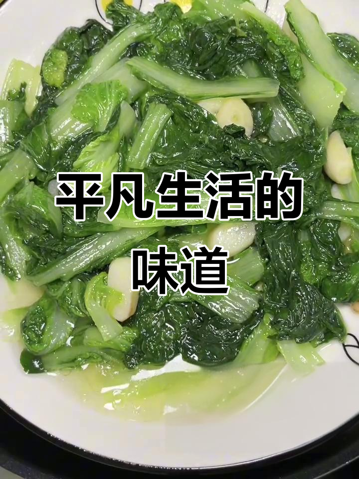 生活就是柴米油盐,家常便饭才是最真实的幸福