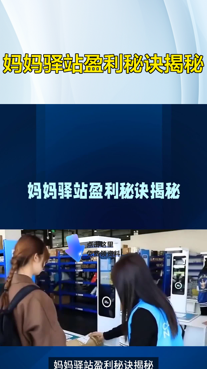 妈妈驿站盈利秘诀揭秘