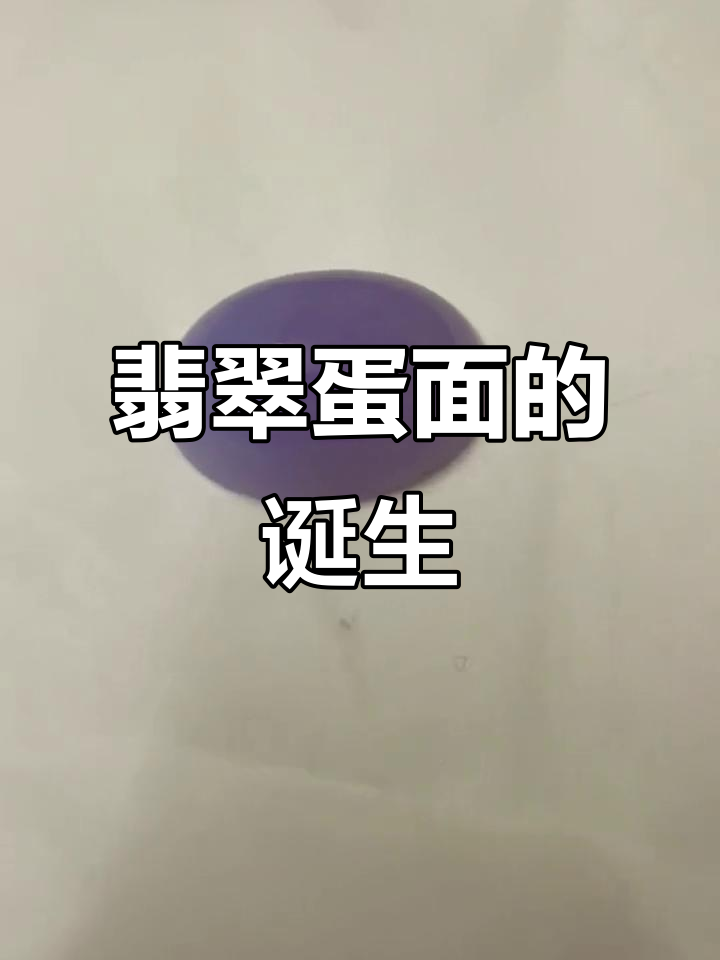 翡翠蛋面制作全过程，现场实拍揭秘