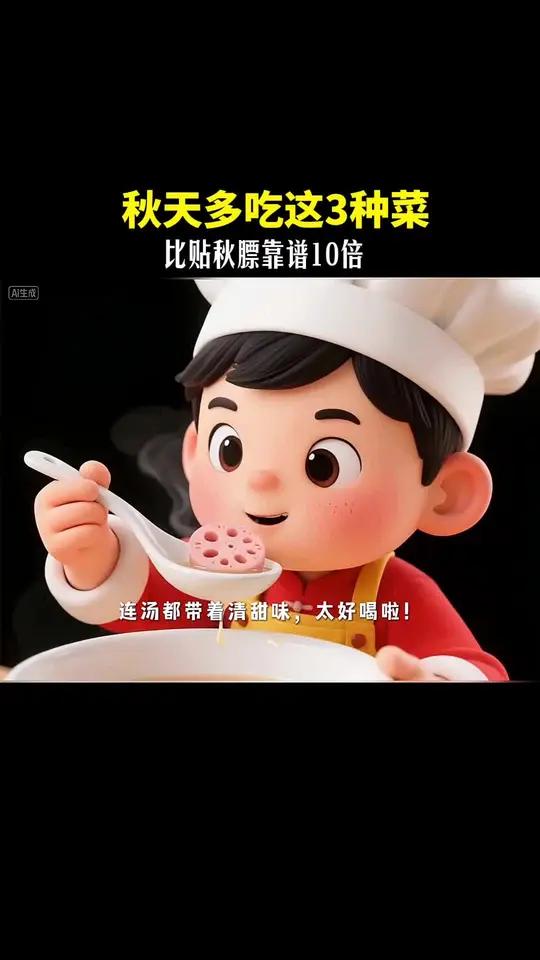 秋天多吃这3种黄金秋菜,润燥暖身胜过贴秋膘!比暖宝宝还暖～秋季养生润燥食谱暖身神器厨房秘籍
