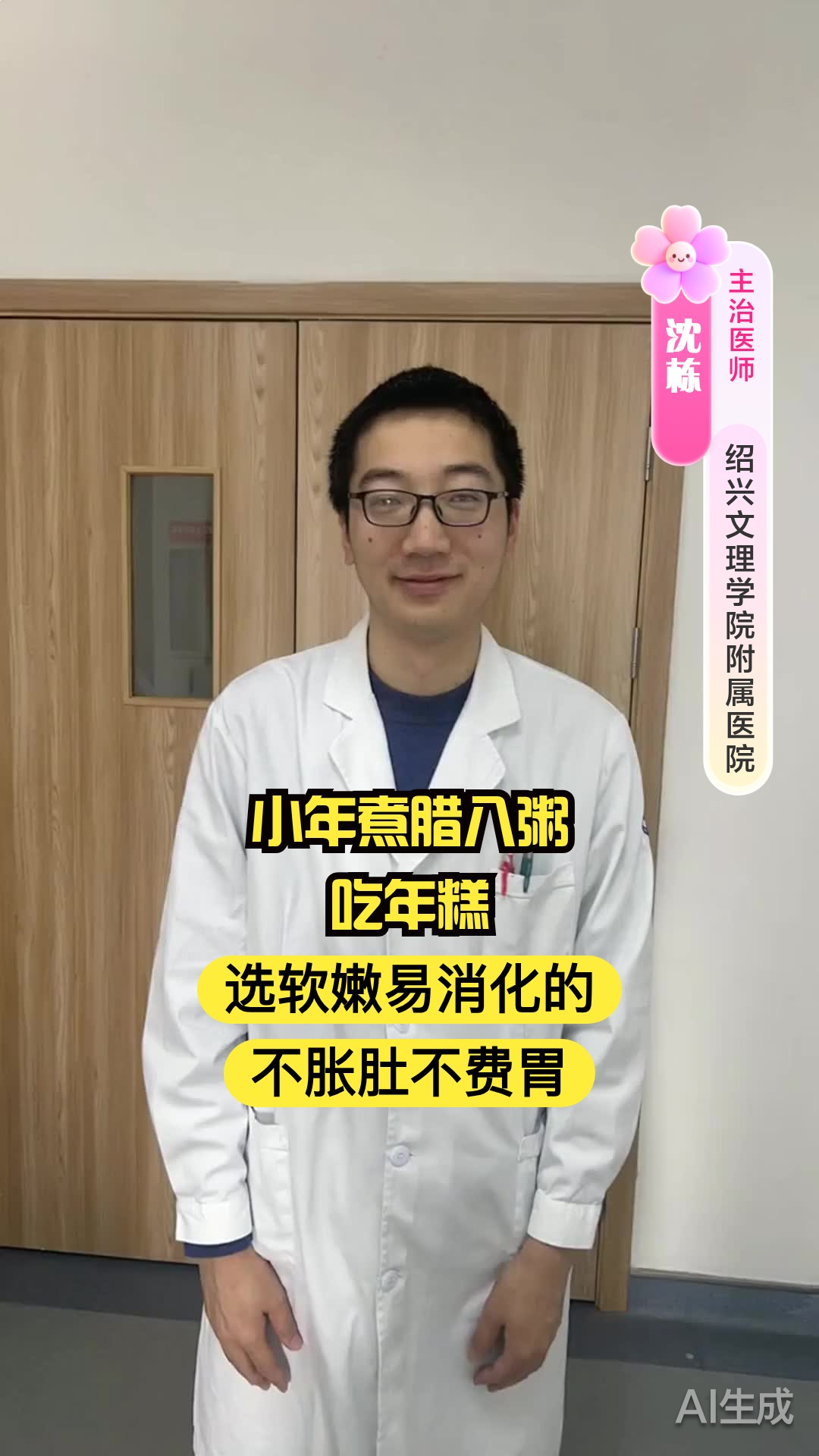 小年煮腊八粥吃年糕，选软嫩易消化的，不胀肚不费胃