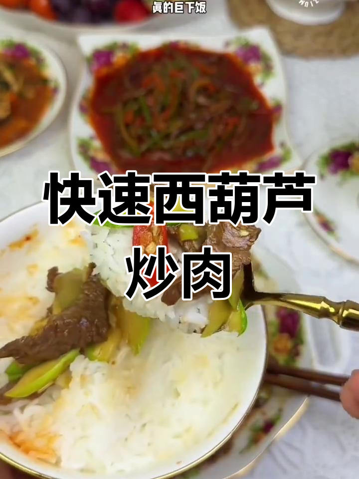 西葫芦炒肉,轻松学做家常菜