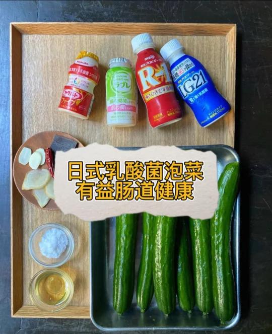 日本料理菜谱乳酸菌泡菜,有益肠道又养颜