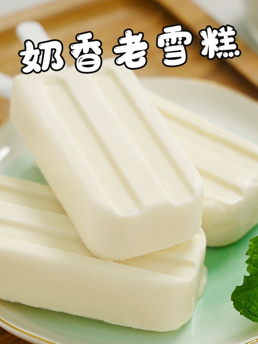 年糕妈妈辅食|奶香老雪糕3岁+