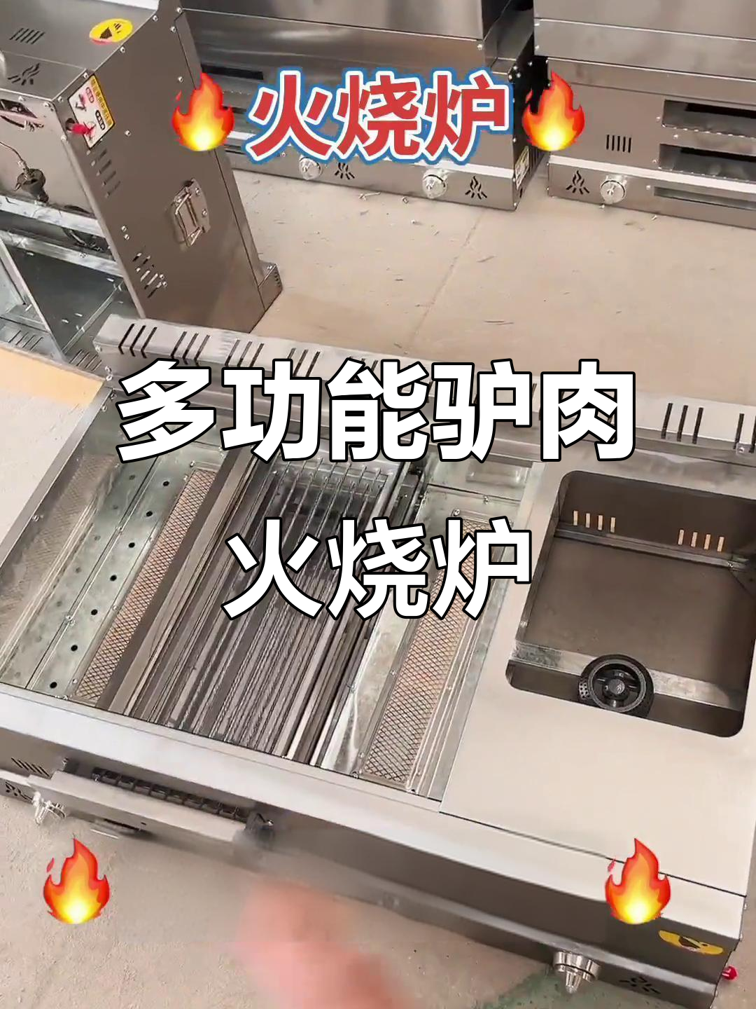 驴肉火烧炉:多功能设计,轻松烤饼做肉夹馍