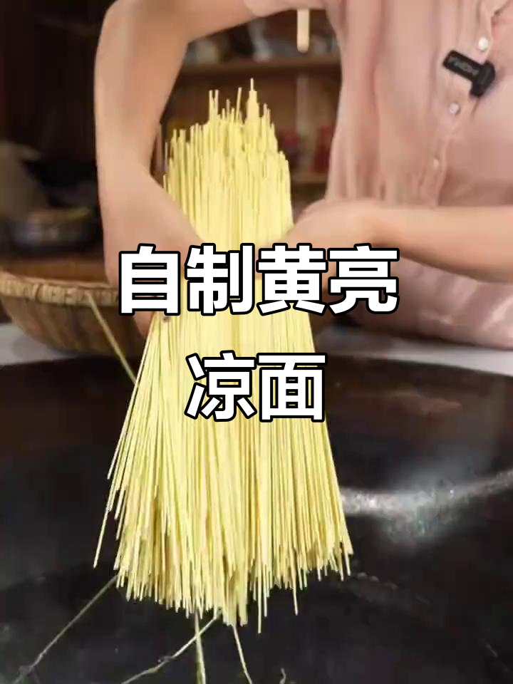 在家做劲道凉面,佐料随心放,味道超赞!