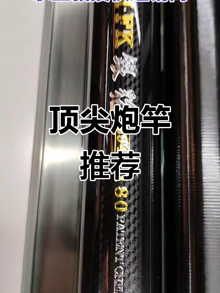 水上貂顶级炮竿,长杆传统钓的极致选择