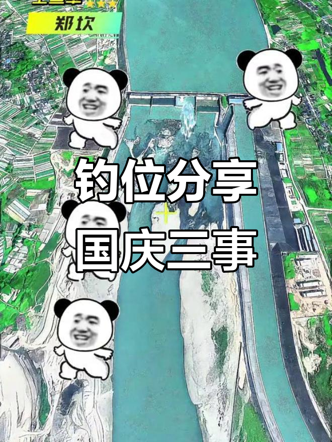 国庆假期钓鱼、睡觉和刷视频,三件事搞定!