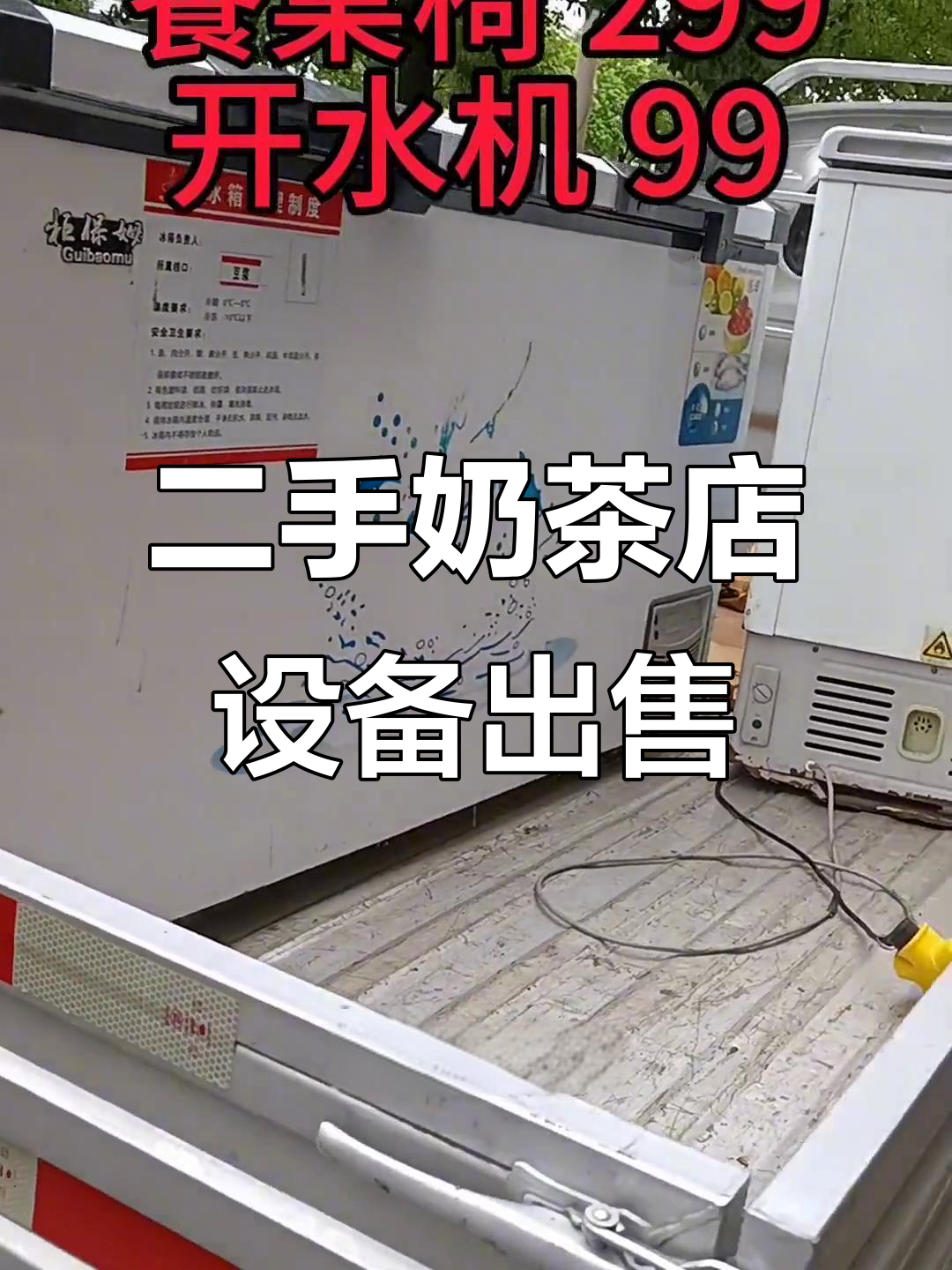 奶茶店全套设备转让,冰箱、收银机一应俱全