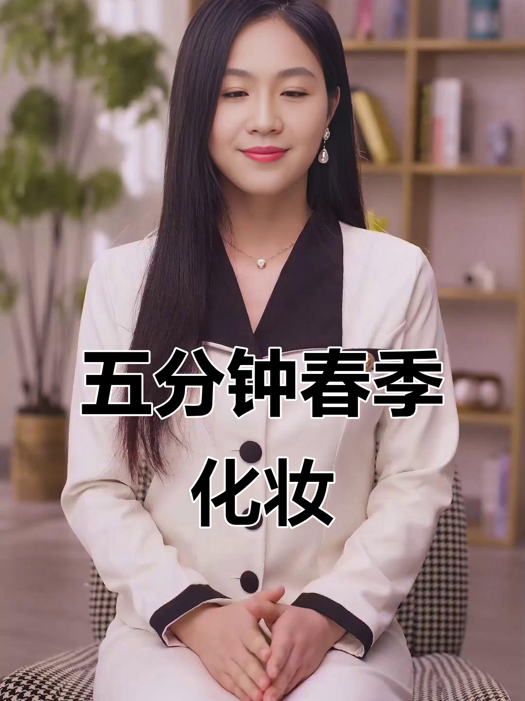 快速五分钟搞定春天氛围感妆,低饱和肉桂玫瑰色打造自然美