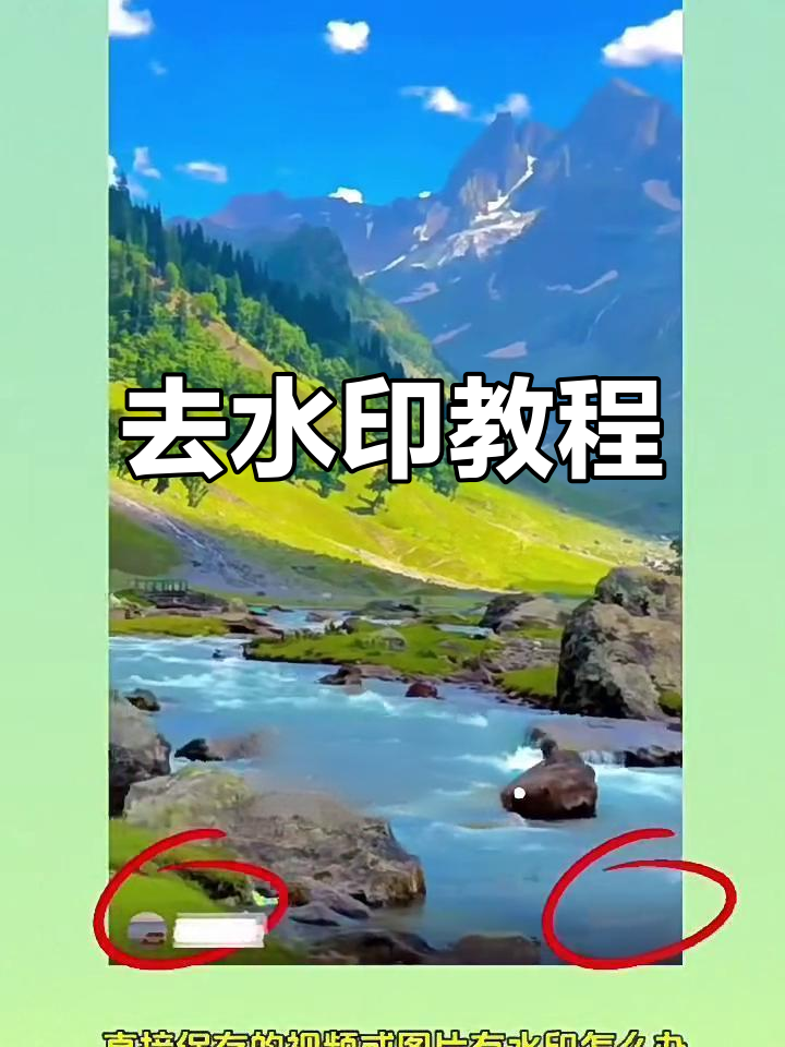 轻松去除视频水印,秒变无痕高清!