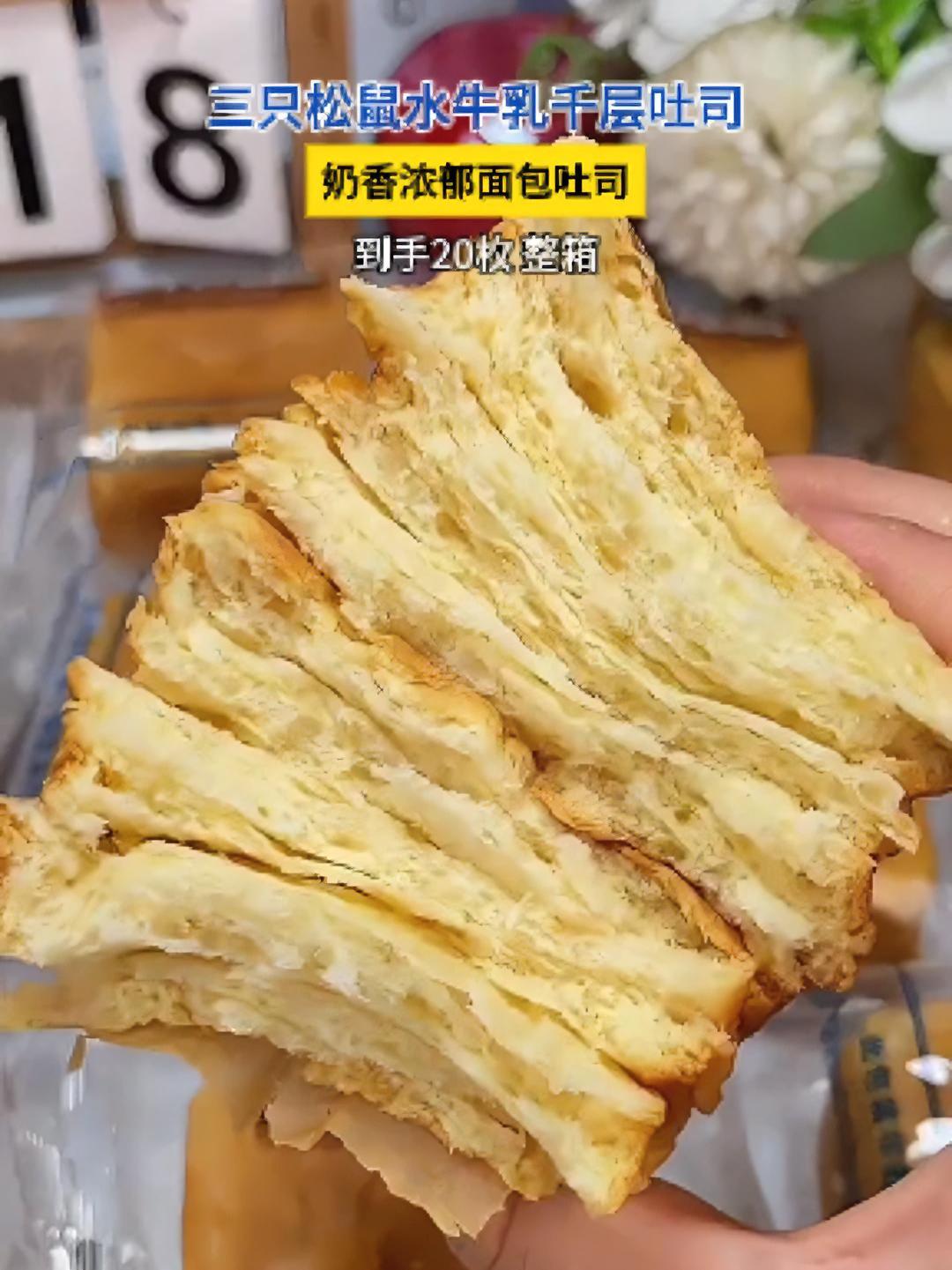 千层吐司 被三只松鼠卷到这个价格了！三只松鼠 吐司 早餐