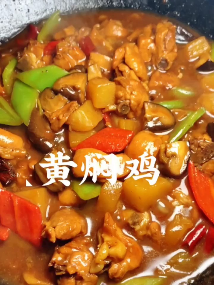 黄焖鸡的家常做法