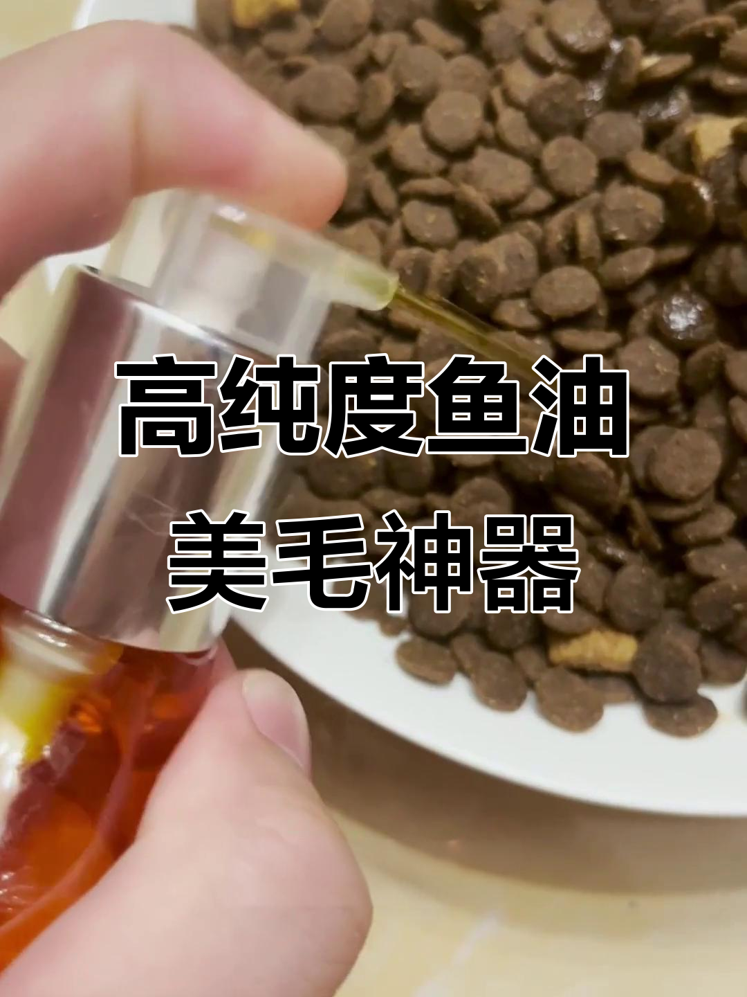 深海三文鱼油,轻松解决掉毛问题