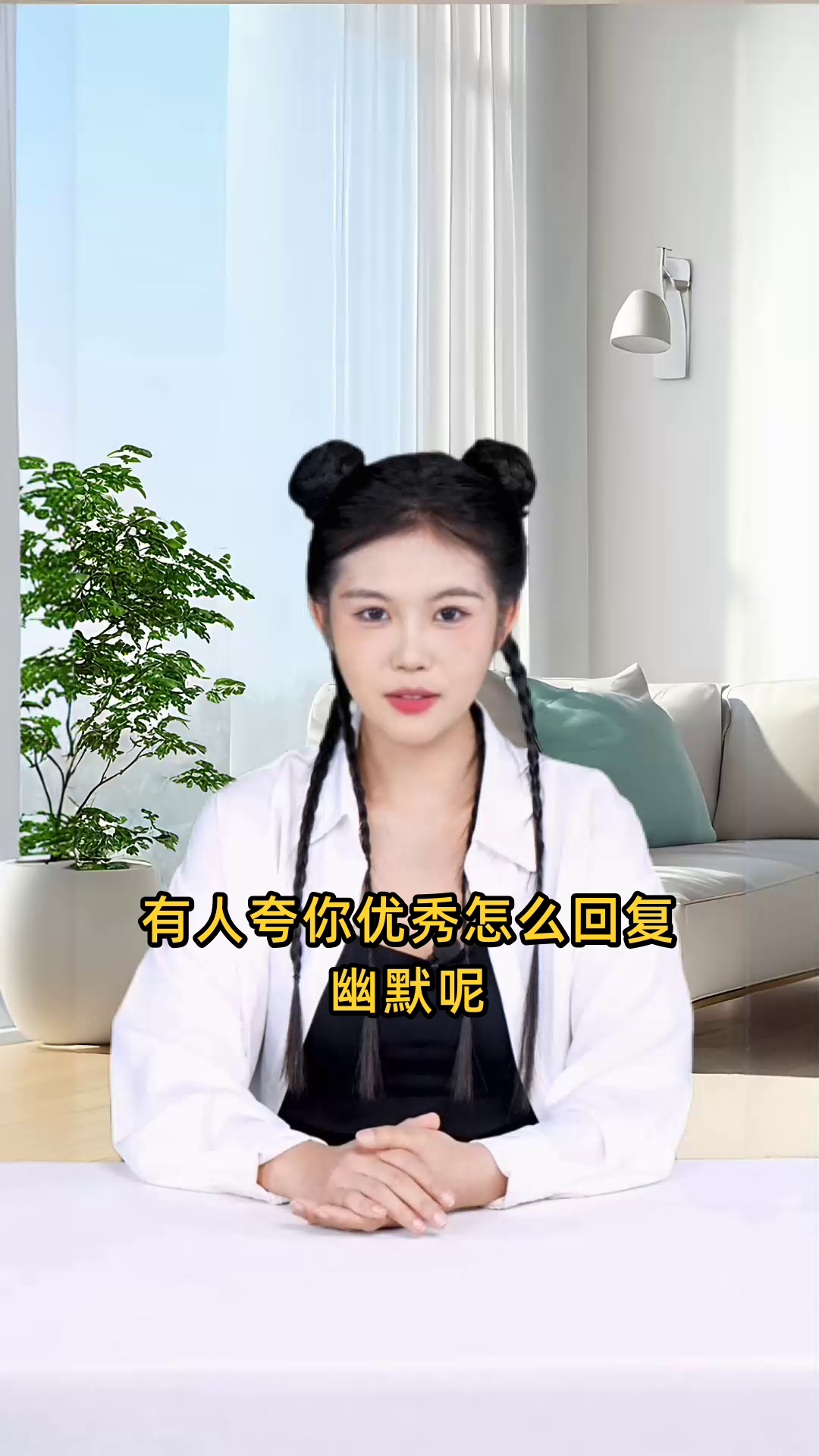 有人夸你优秀怎么回复幽默