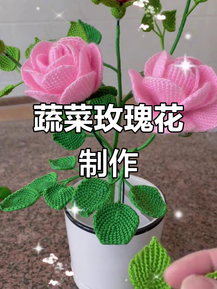 用青菜做玫瑰花，创意手工教程