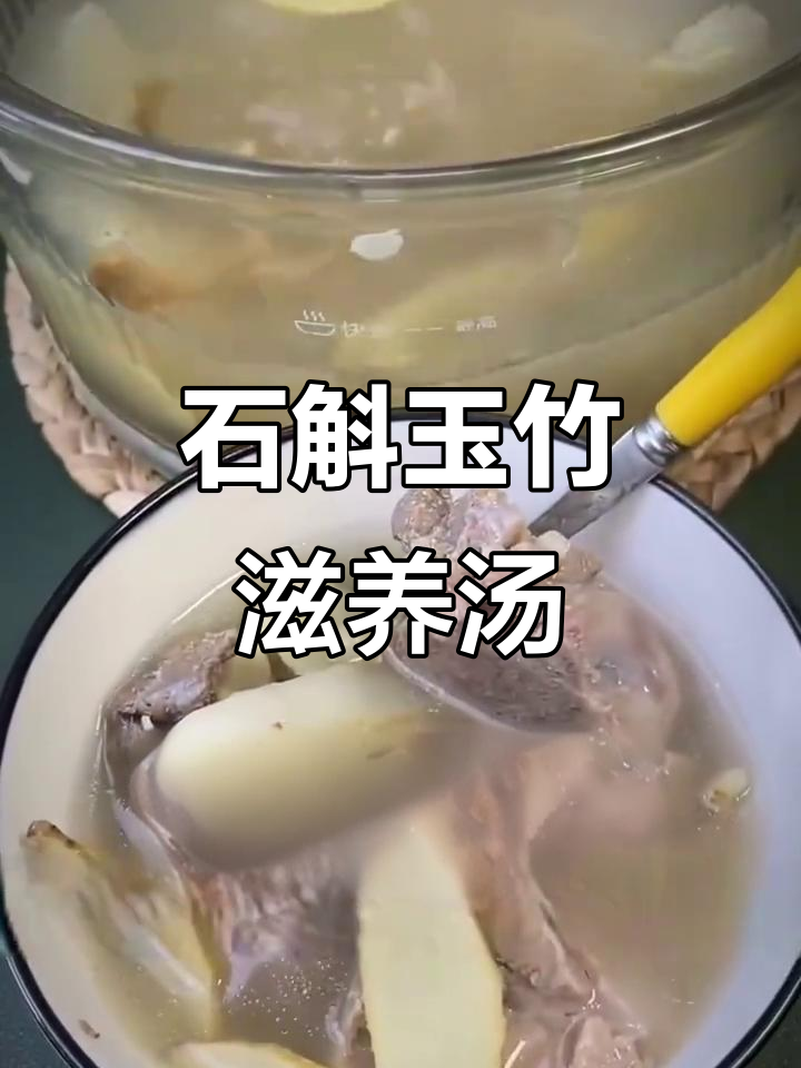 熬夜救星！石斛玉竹汤，润肤又滋补，连面膜都省了