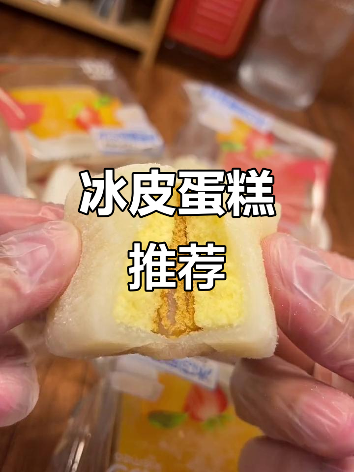 隐星红影,冰皮蛋糕的秘密修行