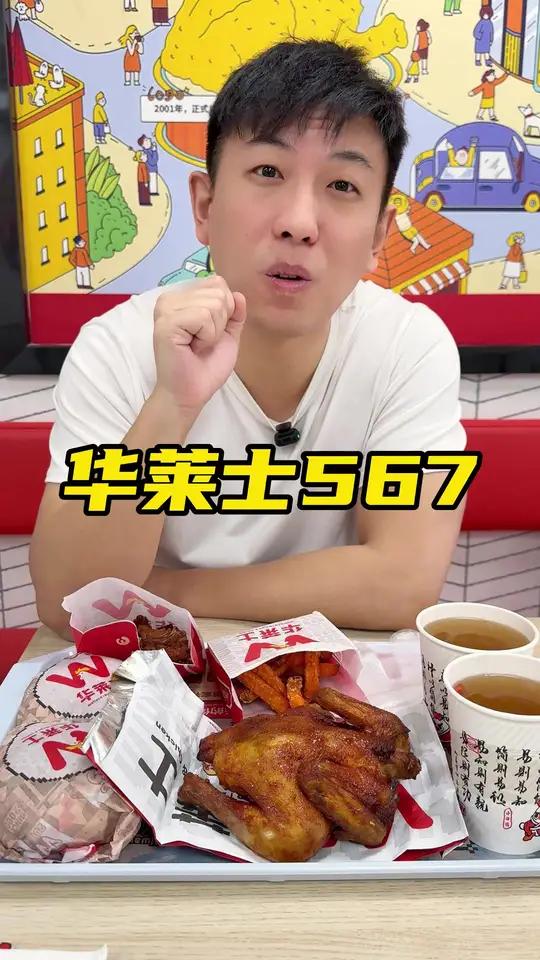 华莱士37.9的7件套全鸡汉堡吃肉7件套来了快冲