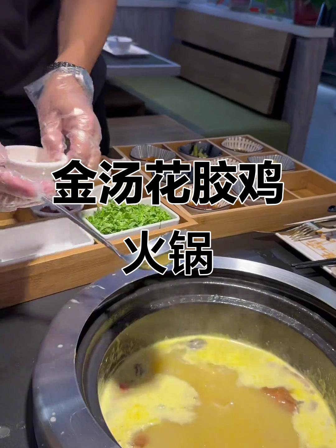 七夕暖心火锅,金汤花胶鸡带你过好节