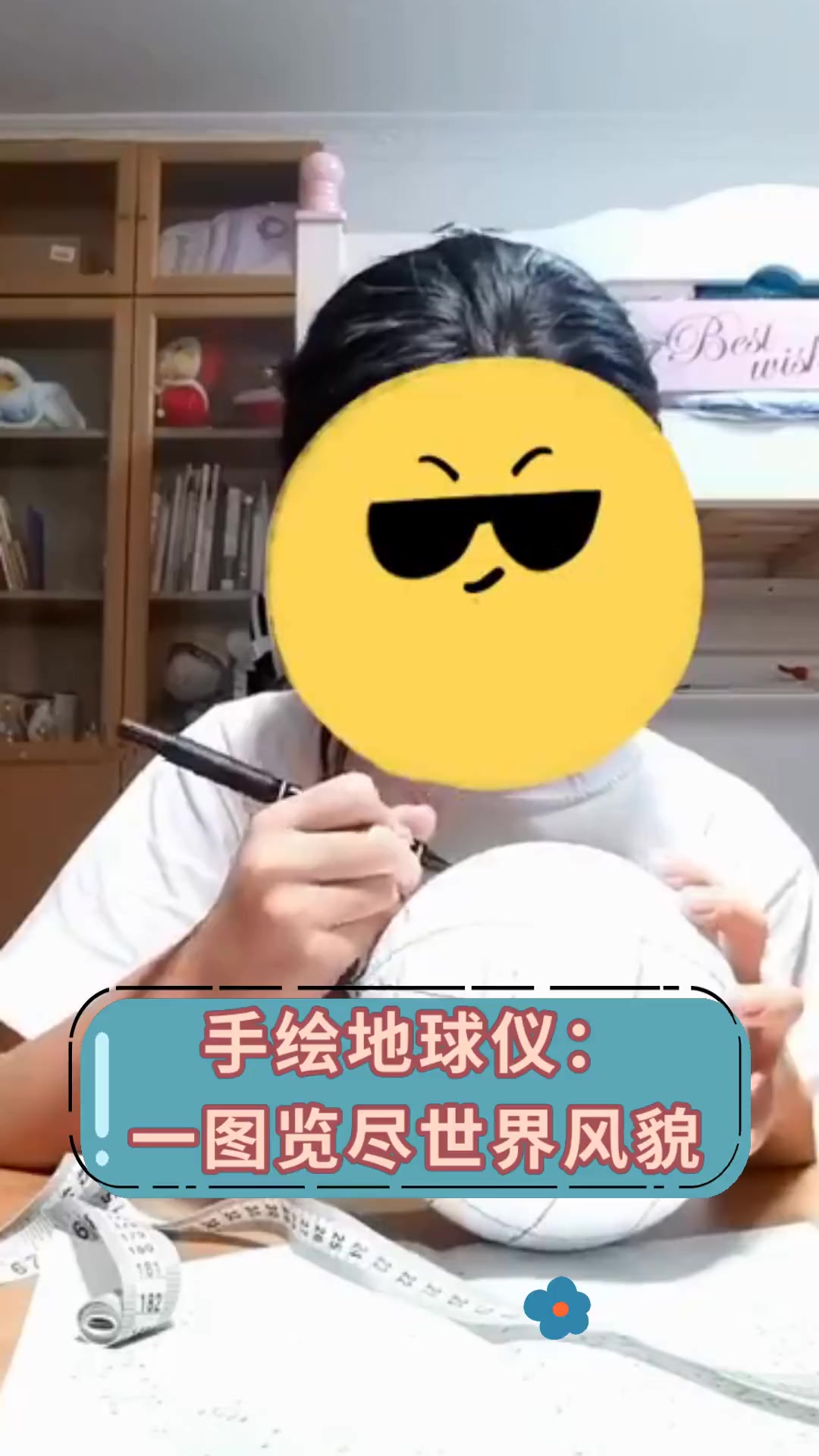 手绘地球仪:一图览尽世界风貌