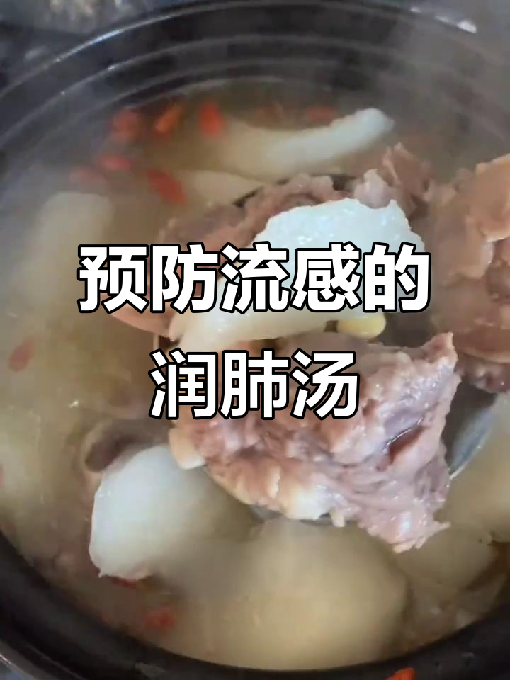 牛骨白萝卜黄豆汤,润肺止咳又防流感