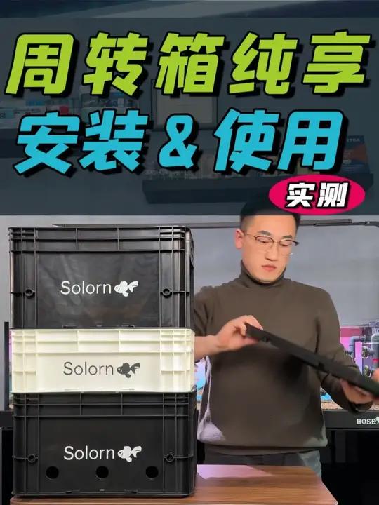 鱼缸内置水泵周转箱如何安装和使用？超详细教程，纯享版！
