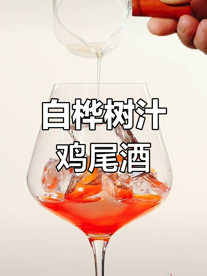 用小兴安岭白桦树汁调制的森林气息鸡尾酒,清新又独特