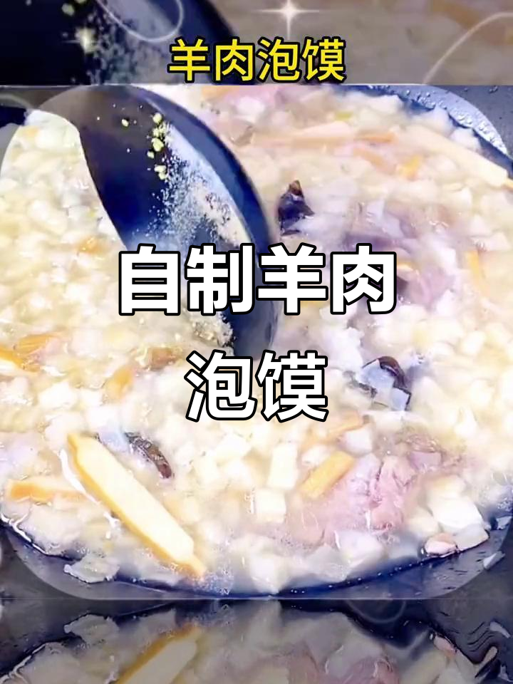 西安羊肉泡馍,汤香肉烂搭配粉丝和葱花香菜