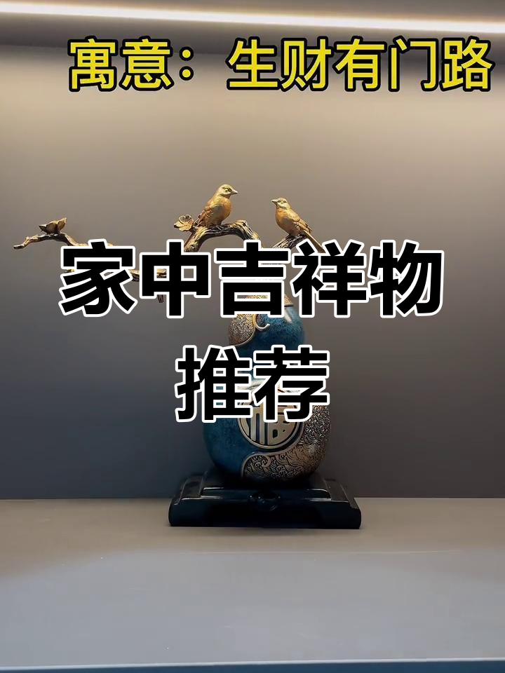 家居风水摆件,招财进宝