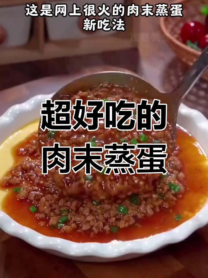 广东有钱人都爱吃的肉末蒸蛋,做法超简单又营养