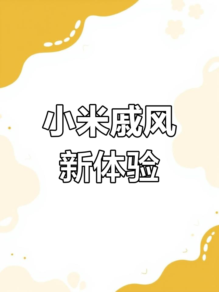 换个口味,小米戚风蛋糕清新又绵软,绝对让你回味无穷!