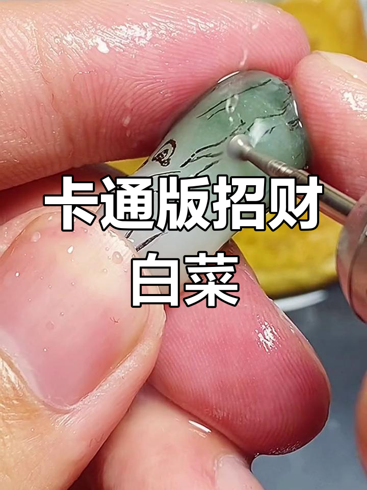 雕刻卡通白菜,甜美寓意生活