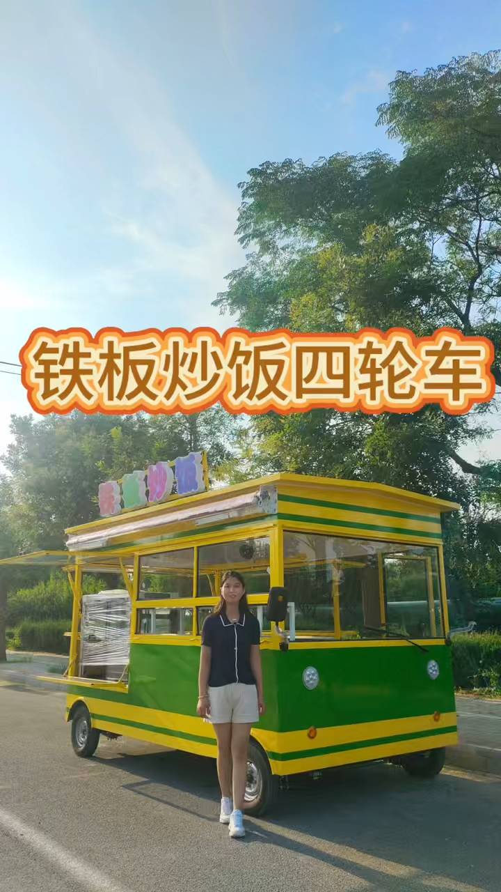 移动美食站四轮车流动经营好帮手