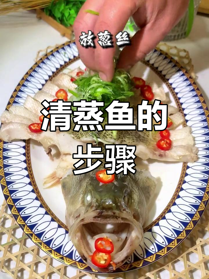 广东清蒸鱼的做法详解