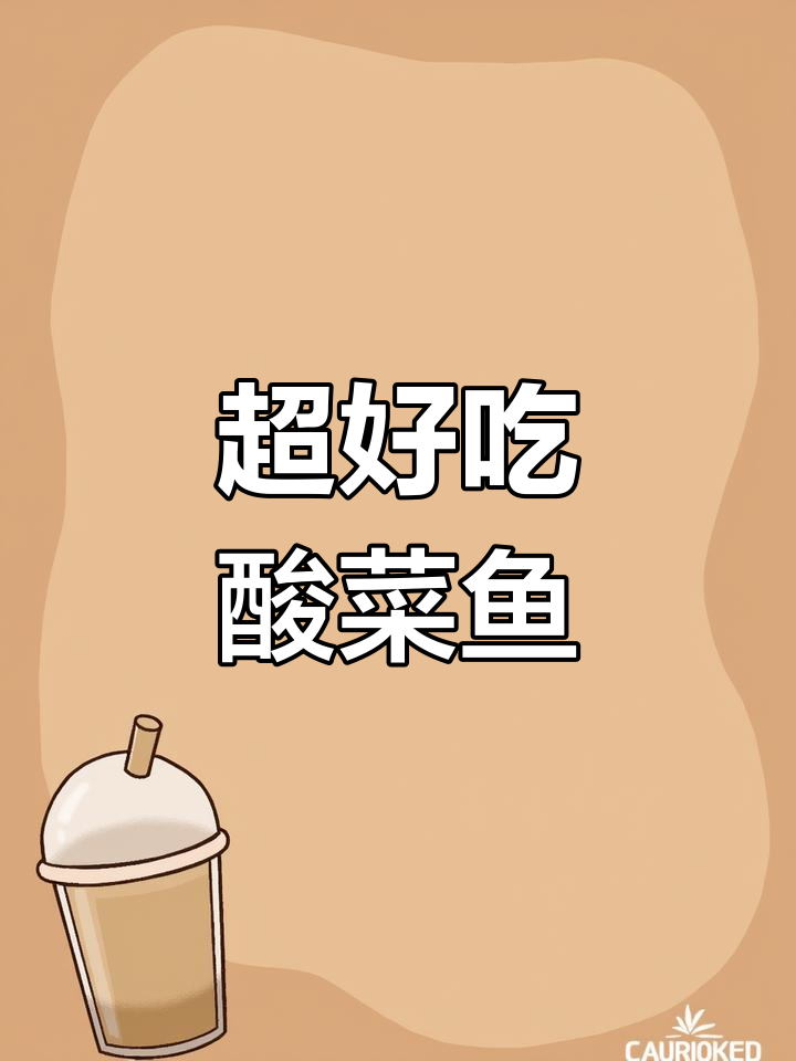 哈尔滨最正宗老坛子酸菜鱼,超大超嫩!
