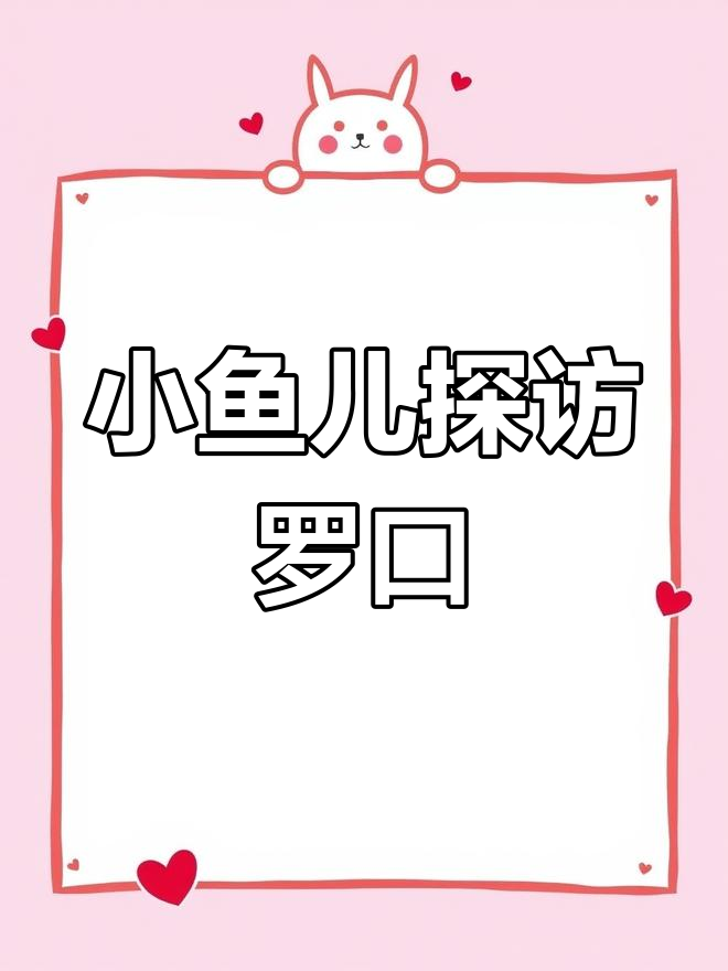 济南电视台小鱼儿与罗口服装城共庆双节