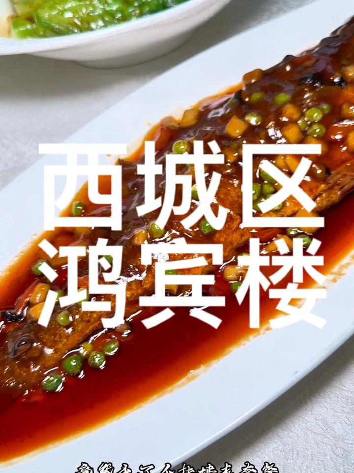 百年老字号鸿宾楼活动来了 北京美食探店