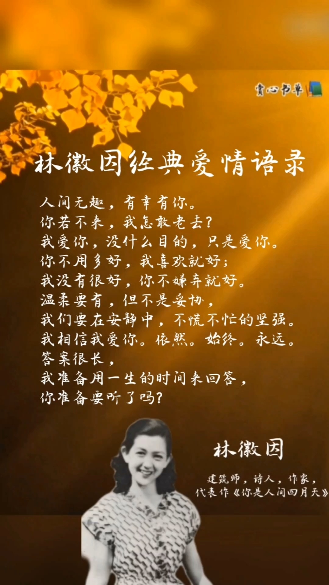 林徽因经典爱情语录