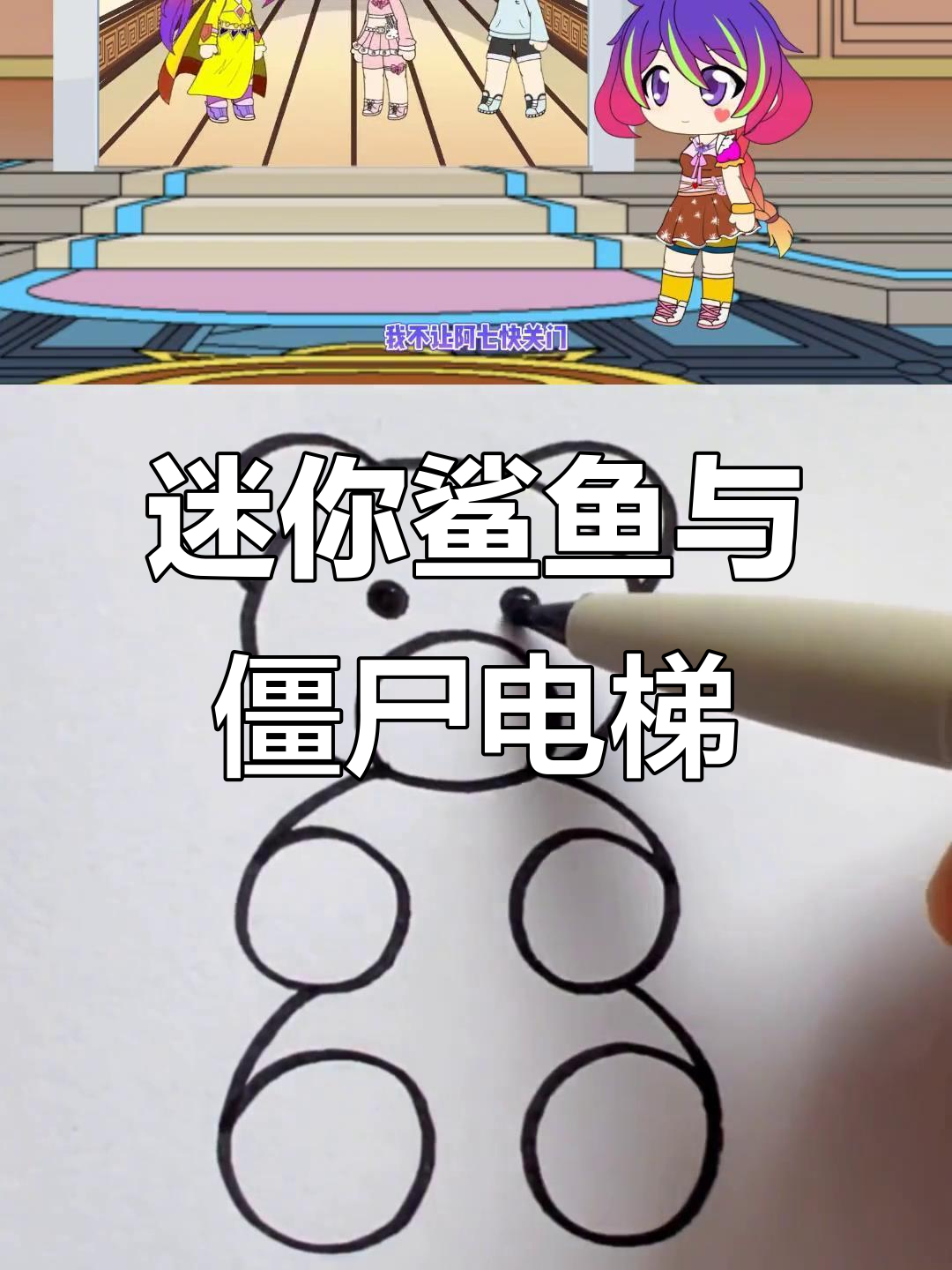 迷你世界鲨鱼画法大揭秘,僵尸电梯逃亡惊险刺激!