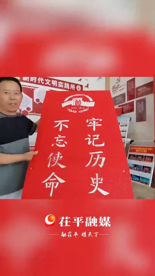 茌平农民伯伯贾庆生创作纪念中国人民抗日战争胜利80周年主题剪纸作品祝福祖国!
