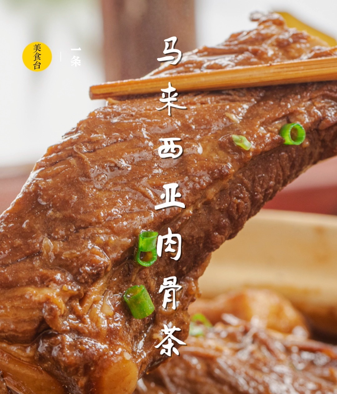药膳食补界的天花板马来西亚肉骨茶